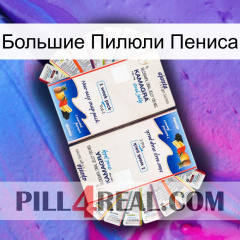 Большие Пилюли Пениса kamagra1